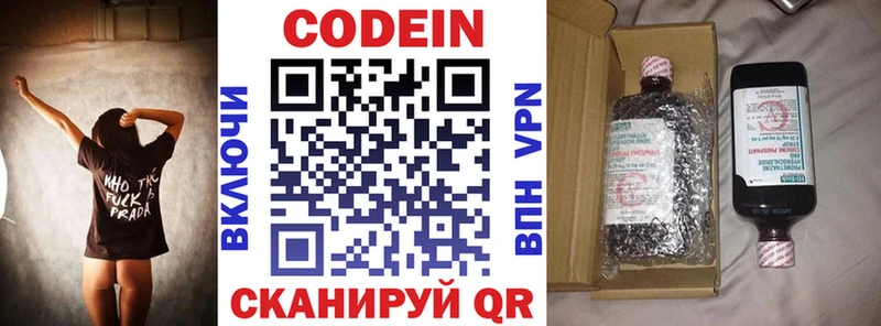 Кодеин напиток Lean (лин)  кракен зеркало  Крым 